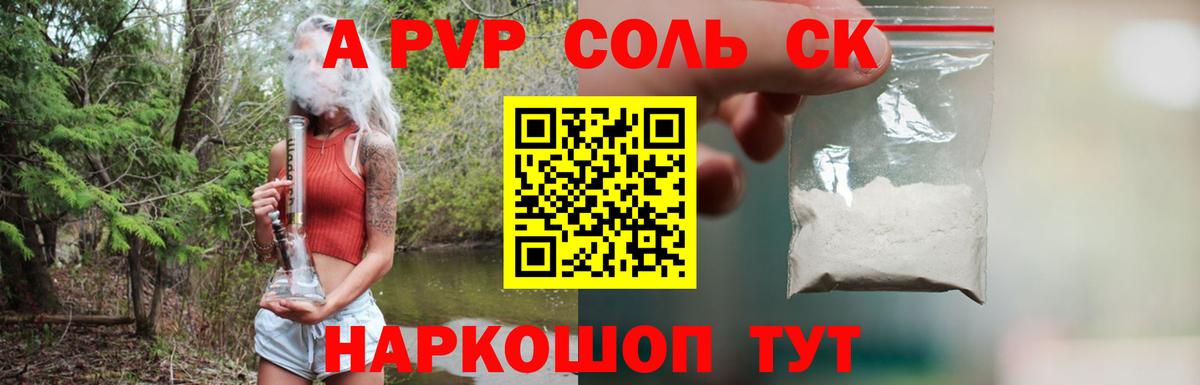 A PVP Crystall  хочу наркоту  Пятигорск  Alfa_PVP  Вход с VPN  Alfa_PVP СК КРИС  Alfa_PVP VHQ 