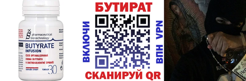 БУТИРАТ Butirat  купить наркотики цена  Пятигорск 