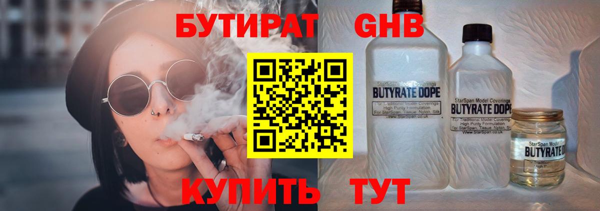 Пятигорск  БУТИРАТ вода  Вход с VPN 
