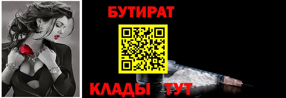 БУТИРАТ жидкий экстази Пятигорск