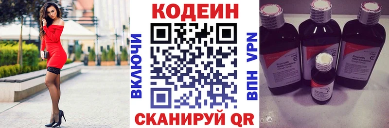 Кодеин Purple Drank  Пятигорск 