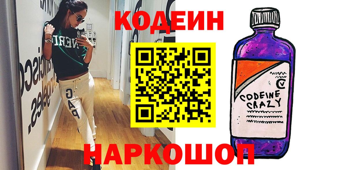 Codein Purple Drank  Codein напиток Lean (лин)  Вход с VPN  Пятигорск 