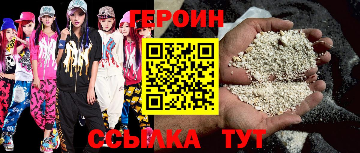 ГЕРОИН хмурый Пятигорск