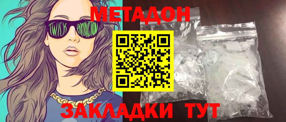 Метадон methadone  МЕТАДОН VHQ  Пятигорск  Вход с VPN 