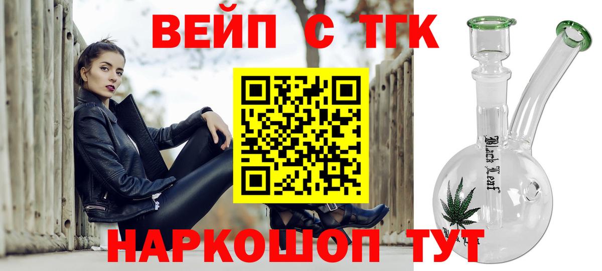 Дистиллят ТГК вейп  ТГК вейп  Пятигорск  Вход с VPN 