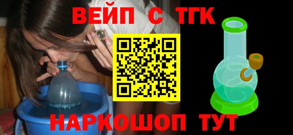 ТГК вейп Пятигорск